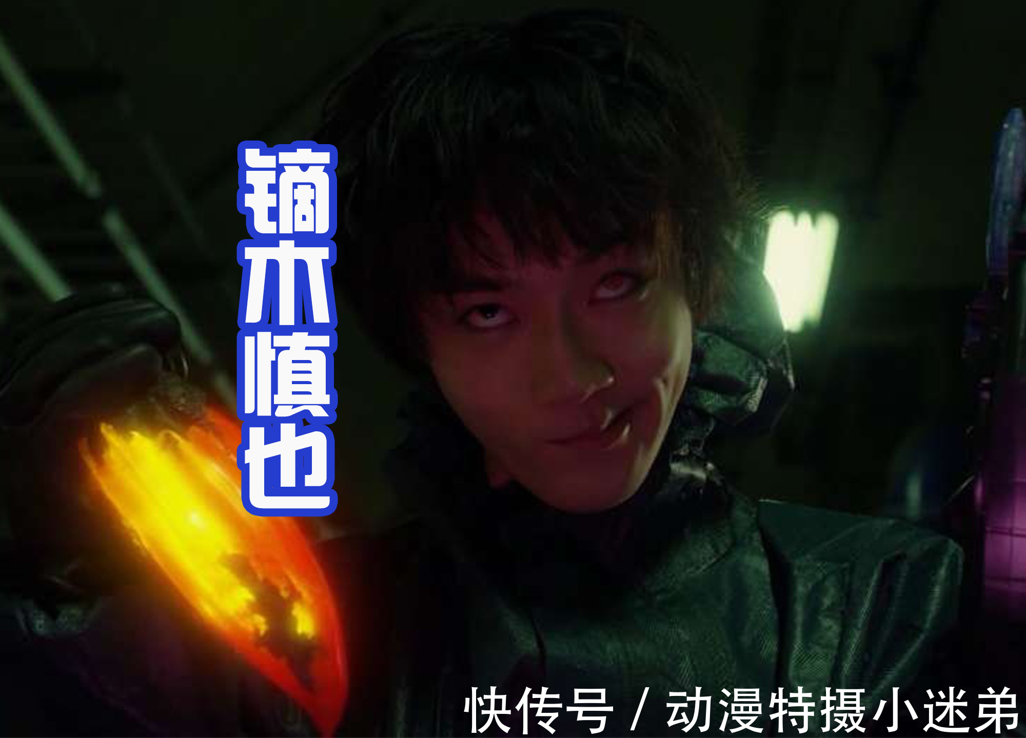 伽古拉|军械库集体沦陷黑化,遥辉也逃不过,伽古拉队长也有过红眼状态?