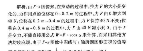 变力做功的求解