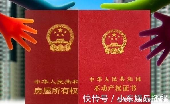 政策|房产证写你的名字，房子也不一定你的，这条政策说明原因