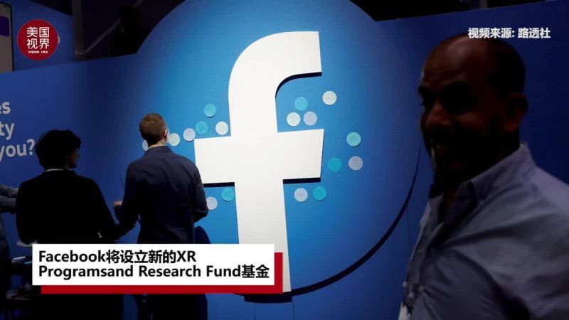 宇宙|为了打造元宇宙 Facebook计划在下周更改公司名称