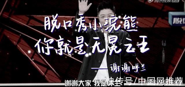 何广智|《脱口秀大会》第四季完美收官，周奇墨获得冠军，呼兰意难平