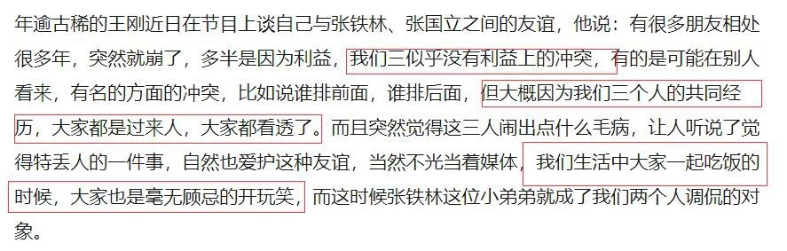 张国立|张国立、王刚、张铁林“铁三角”同框，张铁林的表情太逗了