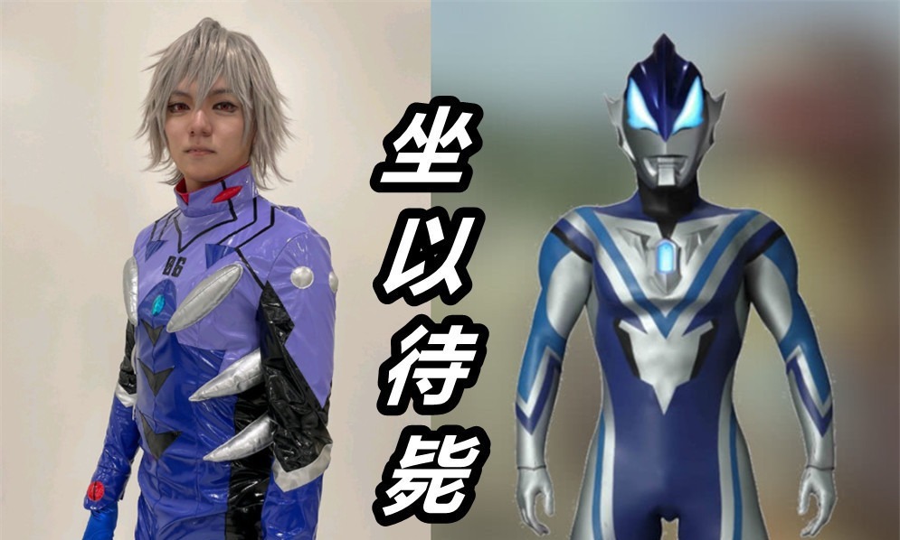 Cospl捷德奥特曼扮演者玩Cosplay,粉丝一看就乐了,晃眼一看真像E哥