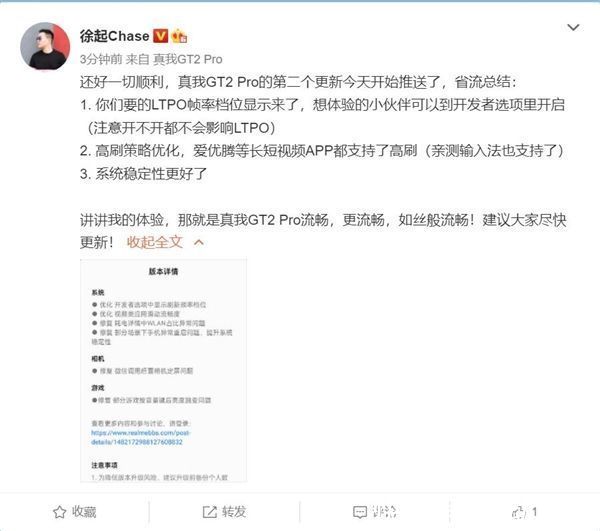 低功耗|首款二代LTPO直屏旗舰 realme GT2 Pro更新：适配爱优腾高刷模式