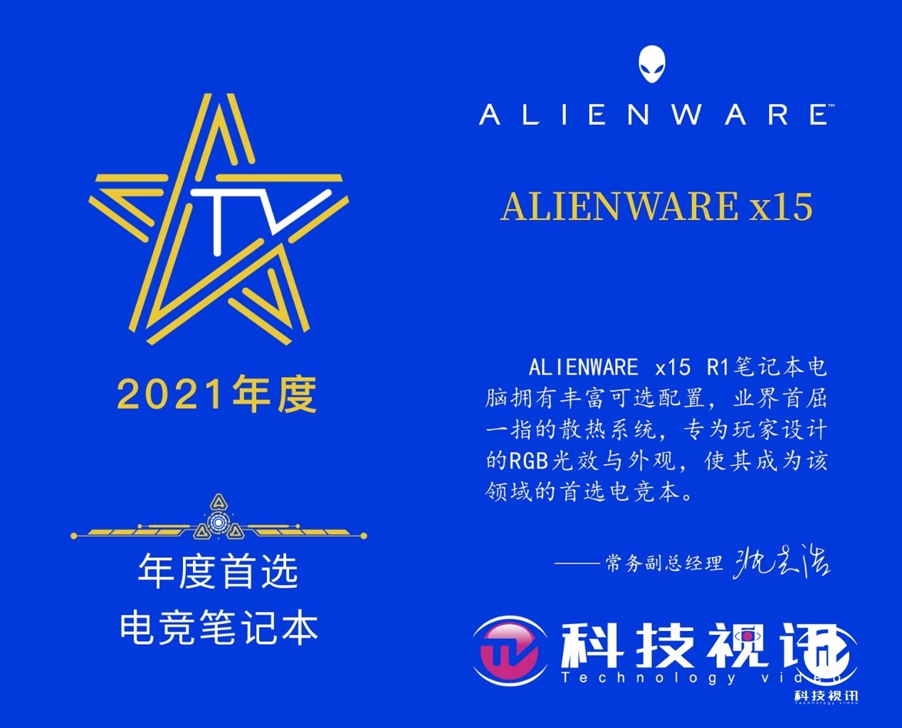游戏|纤薄设计高能输出 ALIENWARE x15 R1获年度首选电竞笔记本