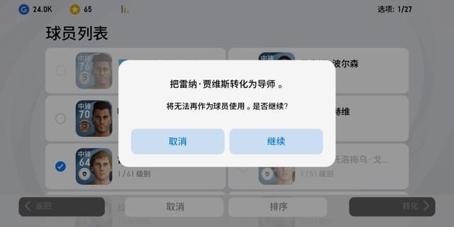 实况足球2021|比齐达内还猛!游戏中连照片都没有的球员,却能率队夺得欧冠?