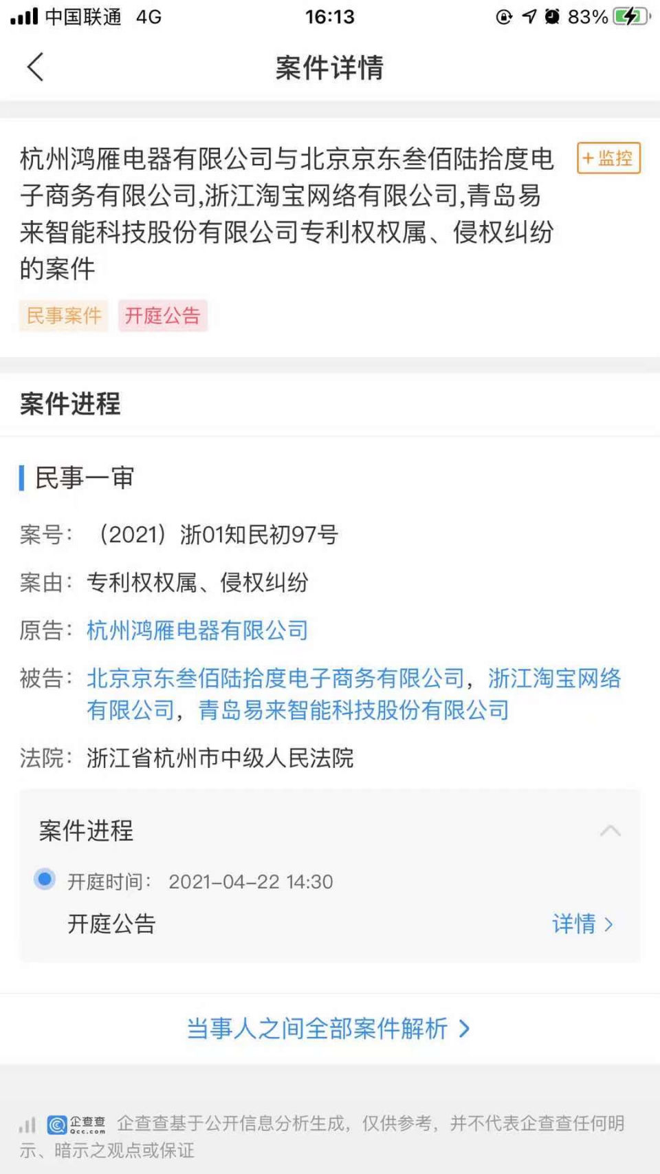 再陷“侵权门”，青岛易来智能冲刺IPO成“障碍跑”