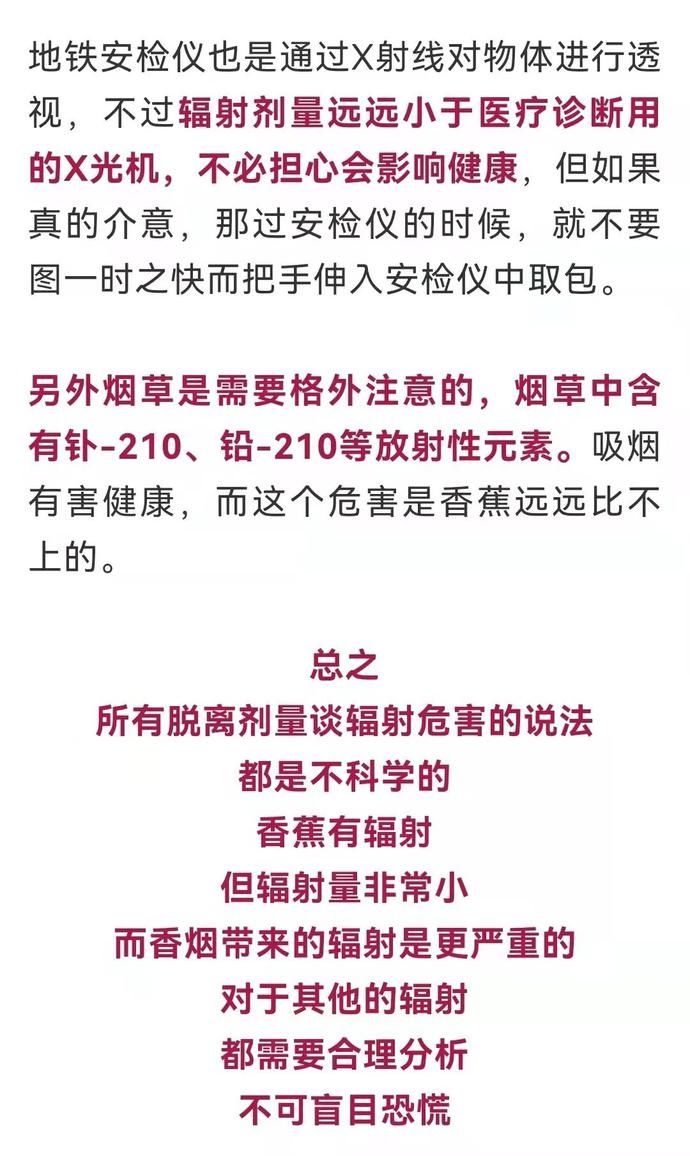 香蕉|【健康】吃了几十年才知道，香蕉居然有辐射！