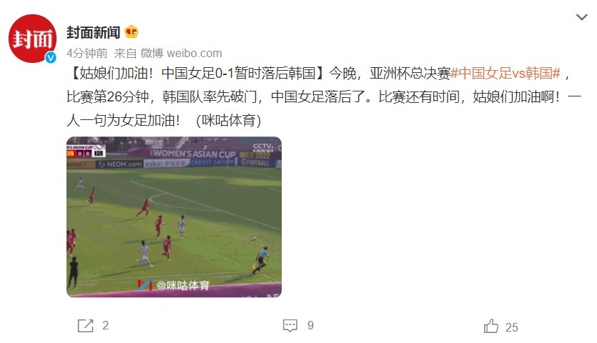 韩国|姑娘们加油！中国女足0-1暂时落后韩国