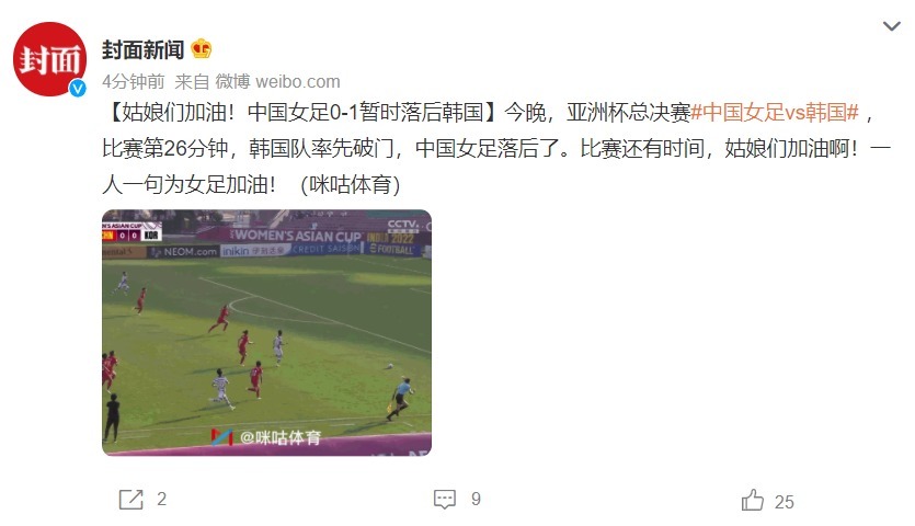 韩国|姑娘们加油!中国女足0-1暂时落后韩国