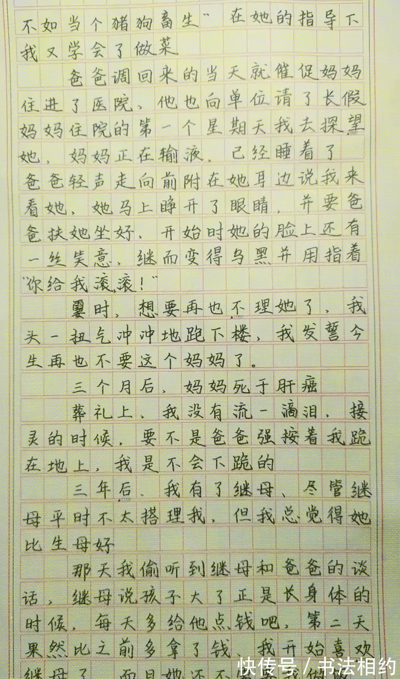 作文@《凶狠的母爱》感人肺腑,字迹工整美观,中规中矩,堪称典范