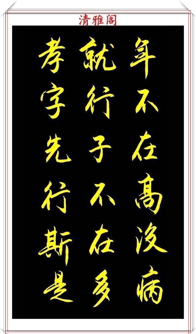 多样性|中书协青年书法家夏云,行书《老人铭》欣赏,格韵新颖,自成一体