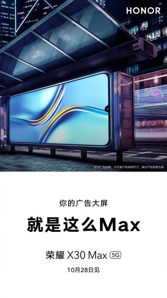 新机|荣耀X30系列明晚发布：2款新机 千元档定位