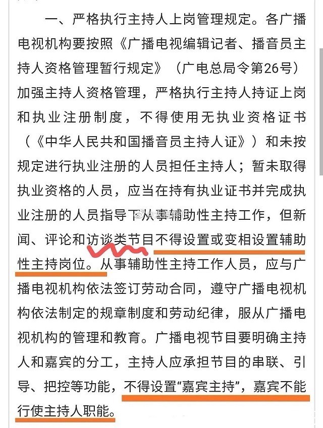 廣電新規(guī):主持人必須持證上崗,王一博:是不是針對(duì)我?