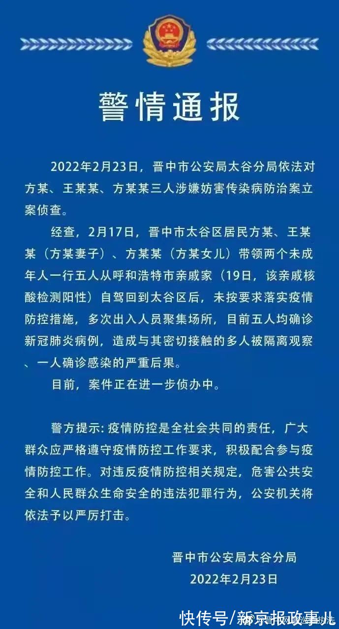 新冠肺炎|山西太谷3确诊病例，涉嫌妨害传染病防治被立案侦查