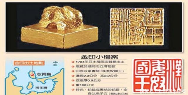 翻译|日本农民发现一块中国金印，上面刻有五个字，翻译后日本不承认