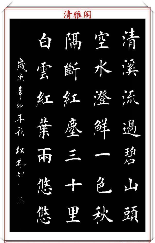 书法|田英章大弟子任松林,精选13幅杰出楷书欣赏,笔力劲峭,沉稳雄健