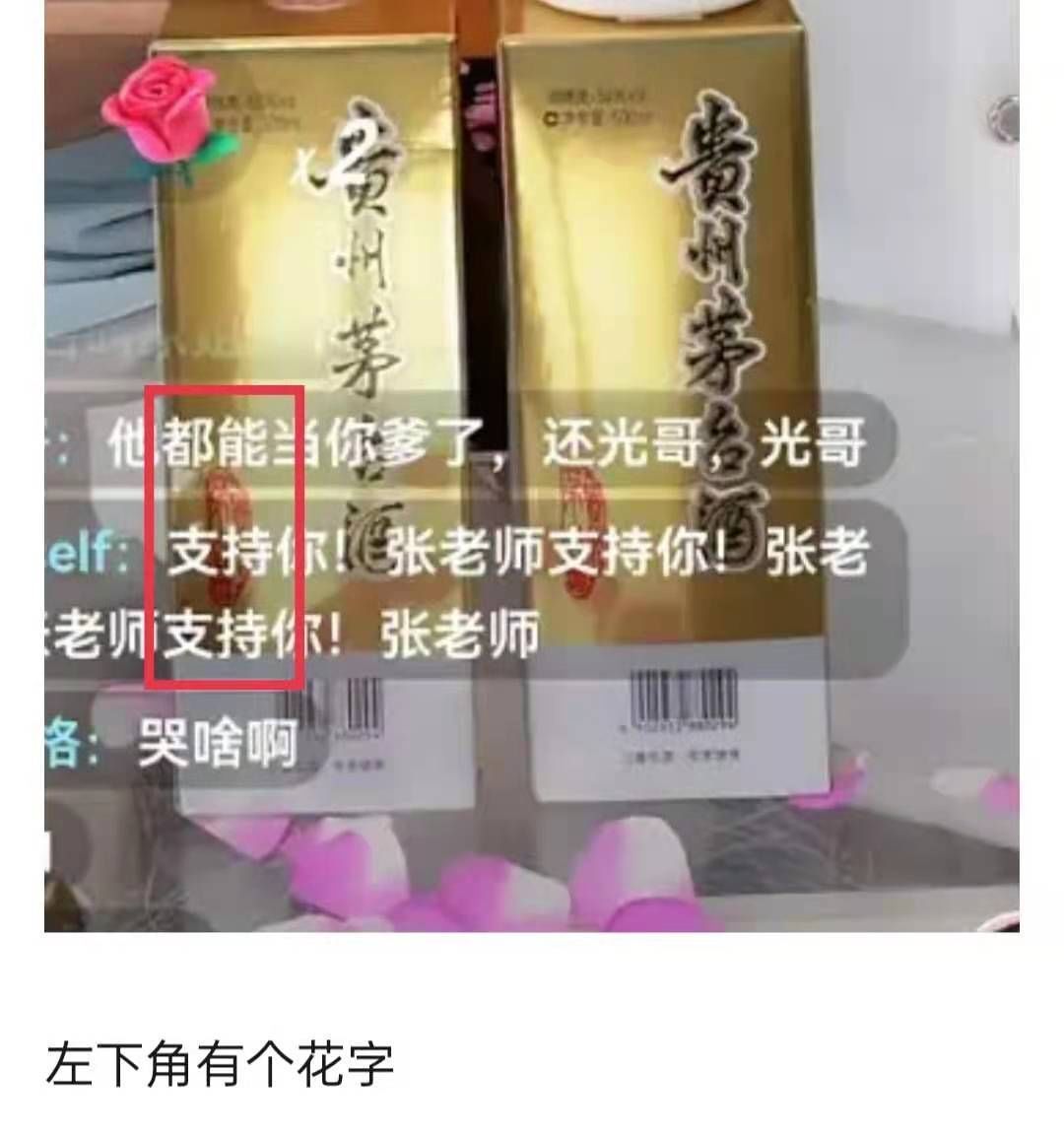 张晨光|张晨光被疑戴200万表卖假酒！包装与正品差异明显，被指是勾兑酒