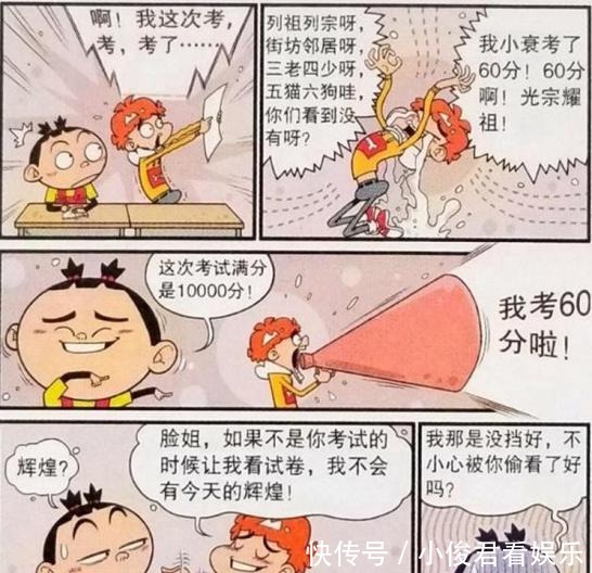 怪大|搞笑漫画 阿衰竟然考了60分, 都怪大脸妹没有遮住试卷!