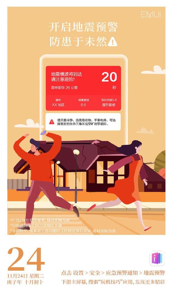 设置|华为Ｍate40系列能开启地震预警功能！教你如何设置