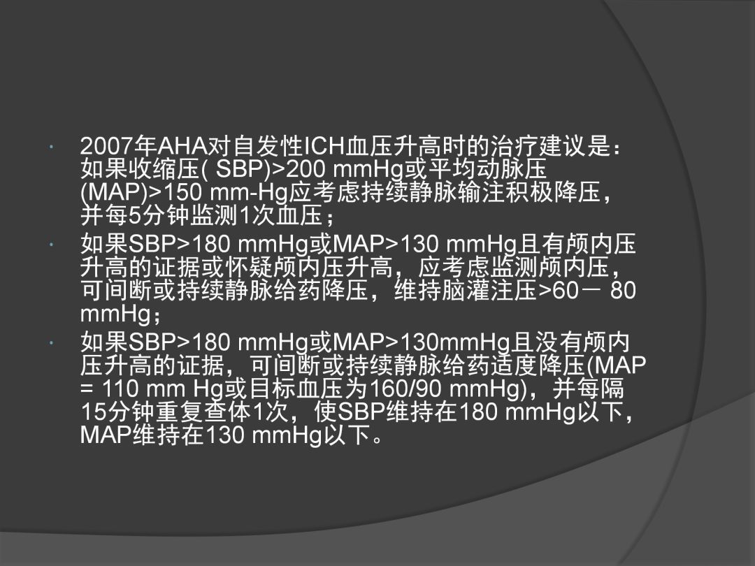 颅内压|课件分享丨血压控制与颅内压