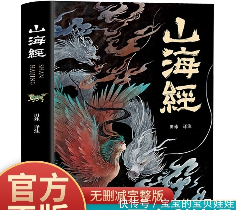 想象力|《山海经》到底记录了什么令美国教授吃惊?