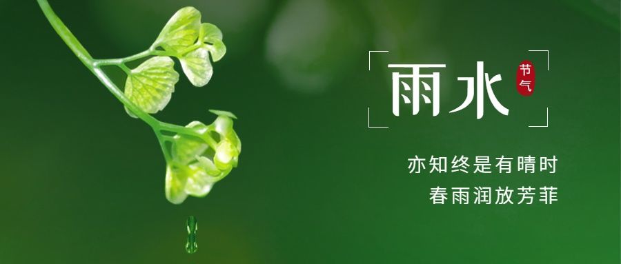 红枣|【雨水】这些养生小窍门，您get到了吗？