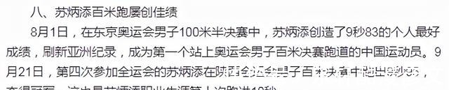 人民日报点名表扬苏炳添!中国斯诺克2大新星在列,全红婵未上榜