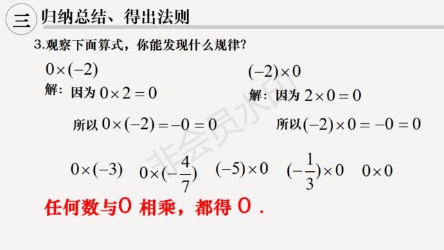 全国优课：有理数的乘法（执教：乌鲁木齐张泽宇）