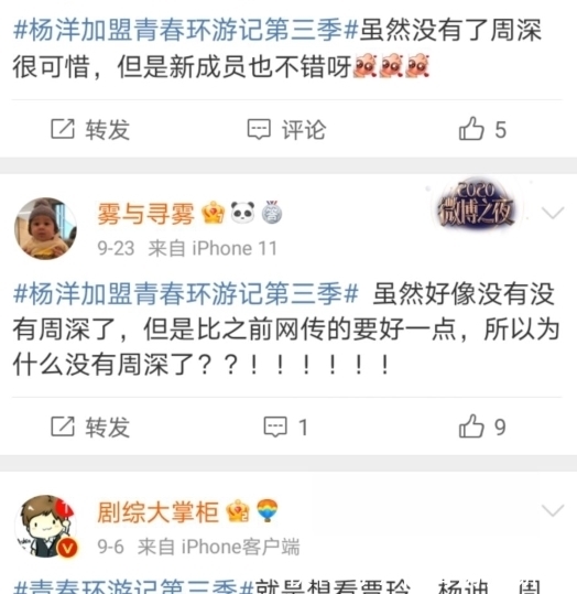 中国好声音|《青春环游记第三季》为什么不请周深?理由有点凡尔赛!