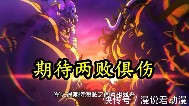 四皇|海贼王1028话：43亿大妈被看不起，世界政府过于目中无人