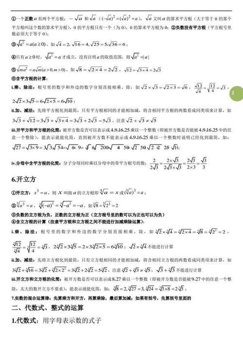 初中数学最全运算法则：实数、平方根、立方根、整式、分式运算律