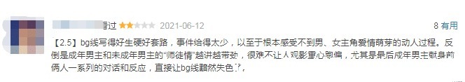 女主|这种日漫,尬吹有意思?