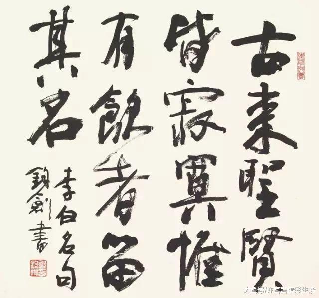 中国美术家协会&郁钧剑一些人写字差,却沽名钓誉,让我很看不起