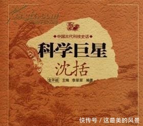 道德|道德卑劣的科学巨人——双重人格的古代科学家沈括