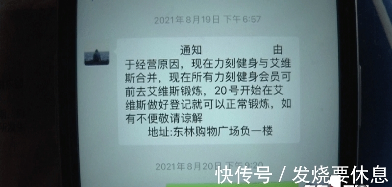 田律师|健身房“关门”说好免费转会员结果咋还要收380元？