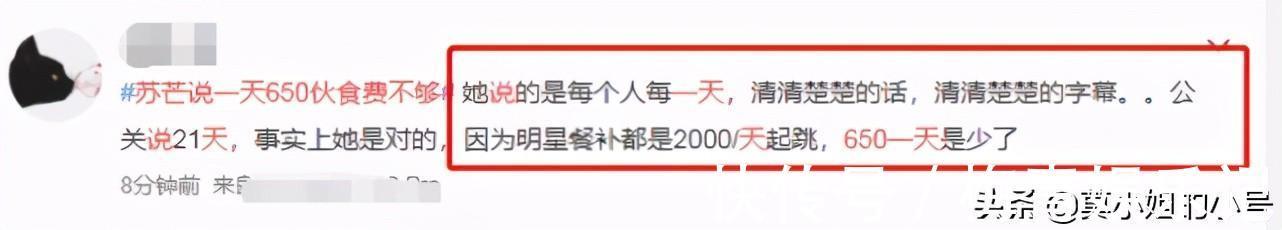 苏芒嫌每天650元伙食太差,某明星综艺合同被扒出,餐补2千元每天