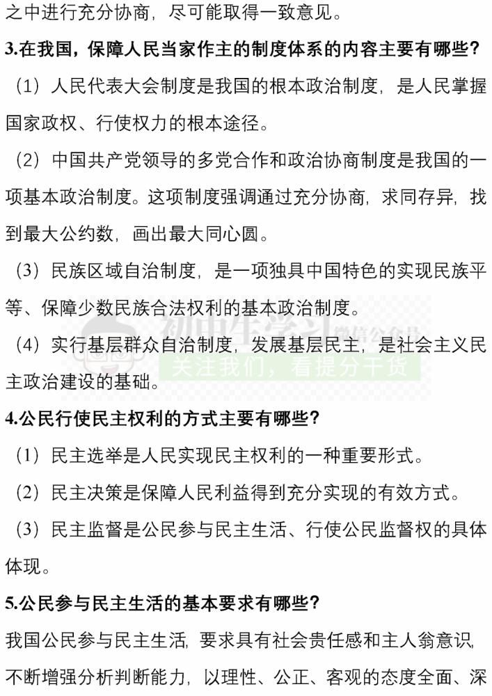 知识|八年级(上)地理/道德与法治12月月考重点知识清单! 可下载