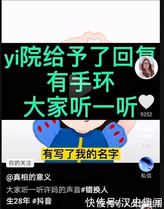 手环|许敏得到了医院给的答复:当年婴儿是有手环的,非人为取不下来