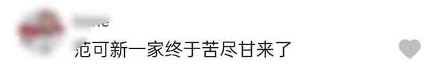 地下室|冬奥冠军范可新家境被扒，曾全家挤地下室哥哥辍学，将获家乡奖励