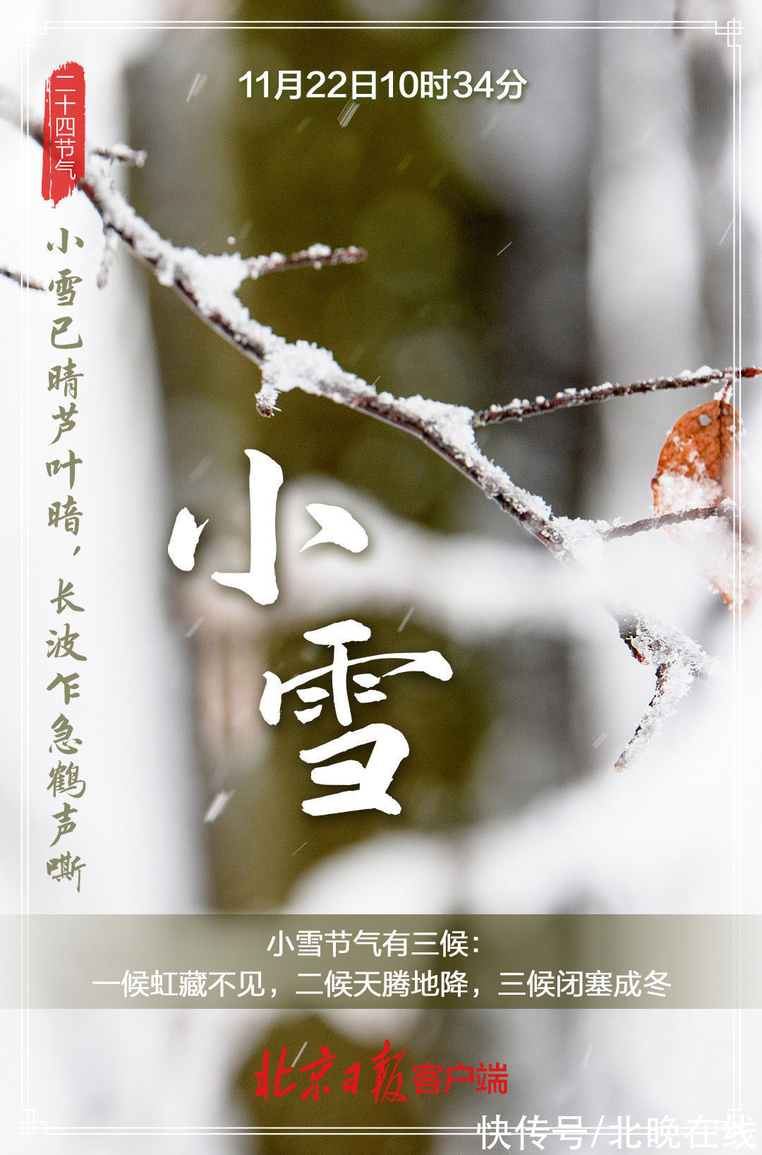 月令七十二候集解$今日小雪 | 晚来天欲雪，能饮一杯无？