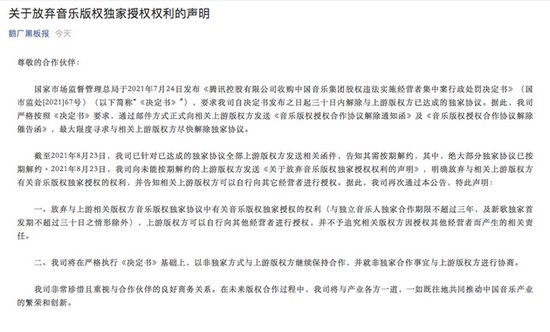 阿里音乐|昨夜今晨：腾讯宣布放弃音乐版权独家授权权利 传高晓松已从阿里巴巴离职