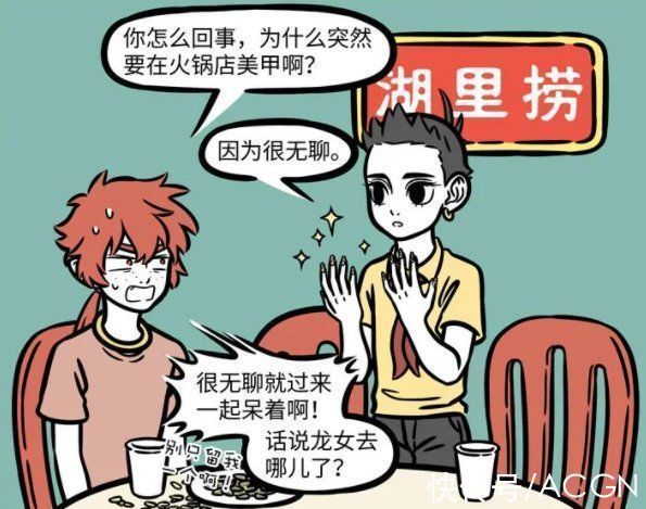 海底捞|非人哉：这一集漫画推荐喜欢龙女的朋友必看！换了新造型好可爱