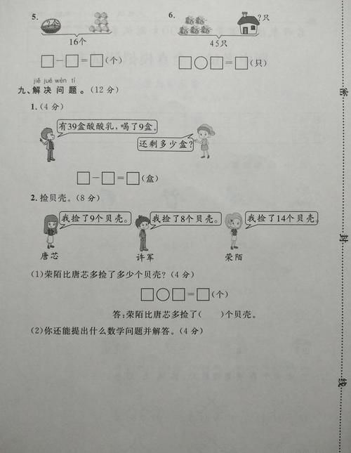 一年级下册数学：期中模拟测试卷，收藏一练，看都有哪些常考题型