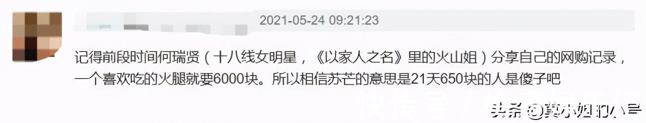 苏芒嫌每天650元伙食太差,某明星综艺合同被扒出,餐补2千元每天