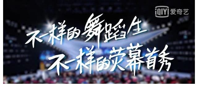 舞蹈生|希蕓邀您看《舞蹈生》，佟麗婭孟美岐集體飆淚