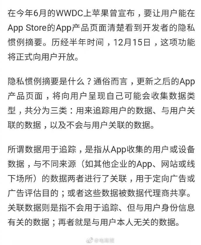 AppStore|苹果AppStore上线隐私信息功能