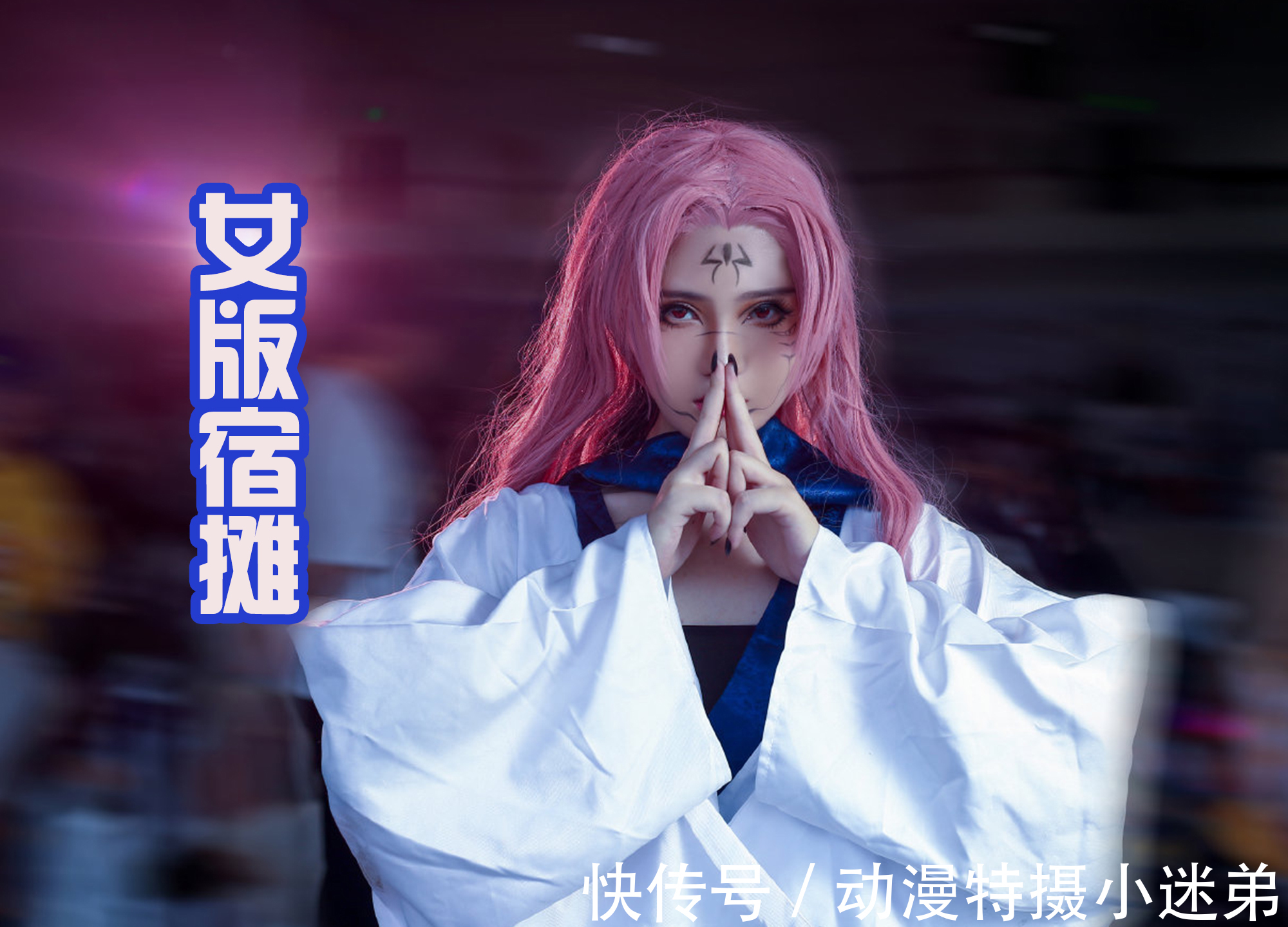 宿傩|《咒术回战》女版宿摊是冷漠,五条悟是美艳,而娜娜明,是真成熟