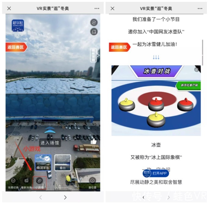 VR|VR实景“逛”冬奥上线！蛙色VR技术支持！
