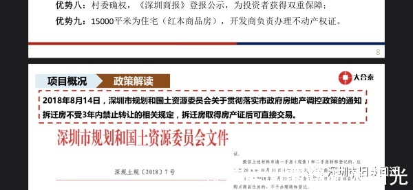 开发商|龙岗碧桂园沙背坜旧改片区回迁房